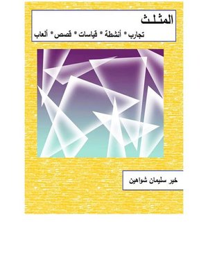 cover image of المثلث